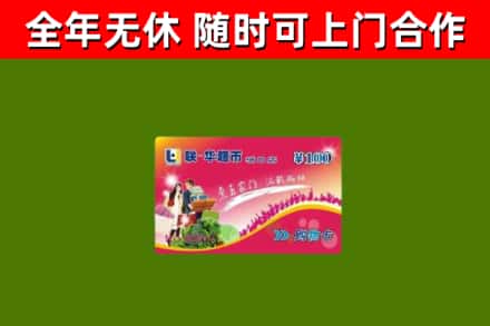 咸宁烟酒回收超市卡.jpg